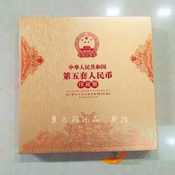 中国　第5套人民幣同号鈔珍藏册 第五套人民币888三位同号钞》官方鉴定收藏版- ICL