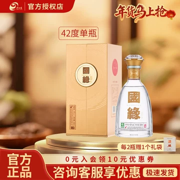 国缘酒官方旗舰店-国缘酒官方旗舰店促销价格、国缘酒官方旗舰店品牌- 淘宝