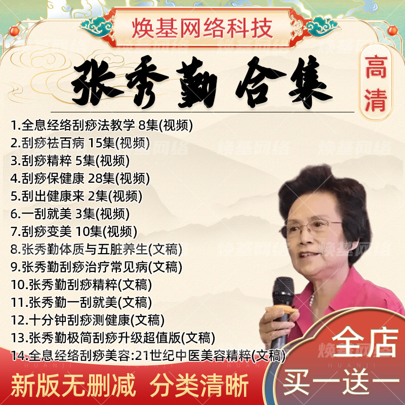 张秀勤全息经络刮痧-张秀勤全息经络刮痧促销价格、张秀勤全息经络刮痧
