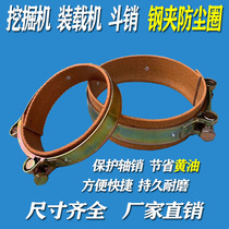 Excavator bucket pin steel clamp dust ring loader forklift clamp type wear-resistant thick dust cover factory direct sales