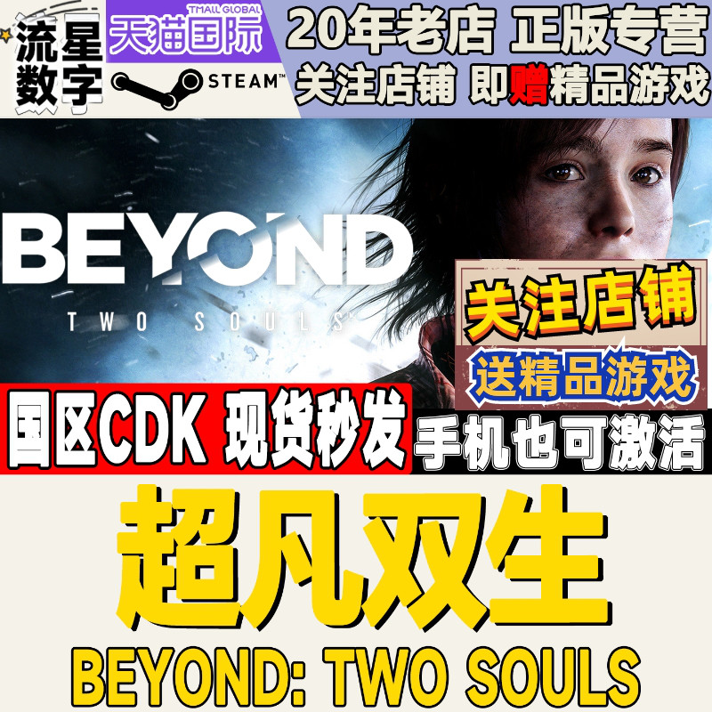 25块拿下《超凡双生》！Steam国区激活码太香了！