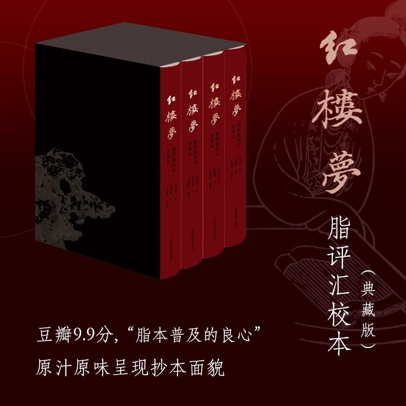 红楼梦脂评汇校本-红楼梦脂评汇校本促销价格、红楼梦脂评汇校本品牌- 淘宝
