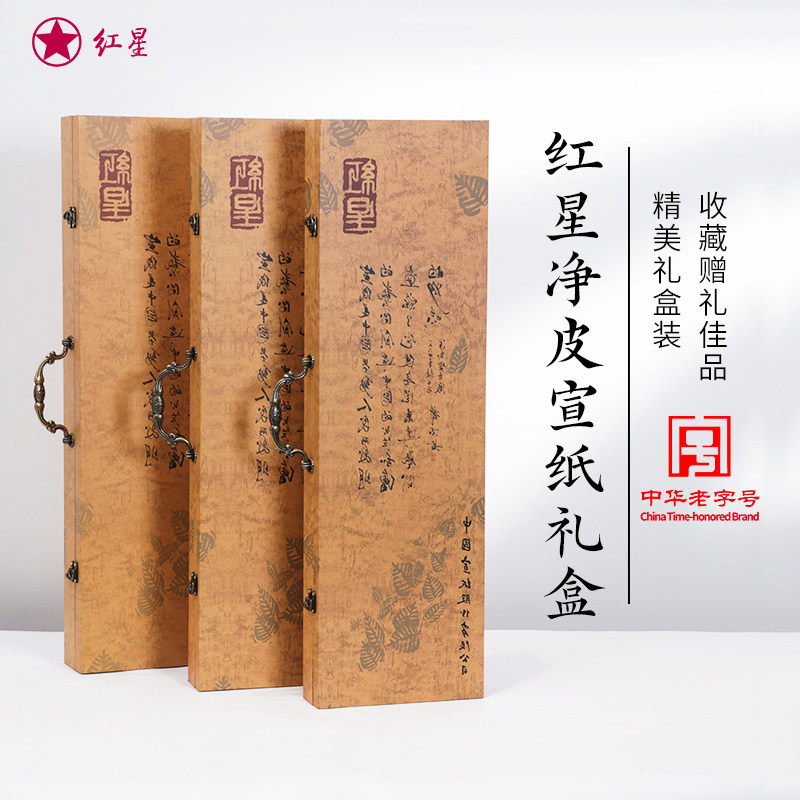 红星宣纸文房套装-红星宣纸文房套装促销价格、红星宣纸文房套装品牌- 淘宝