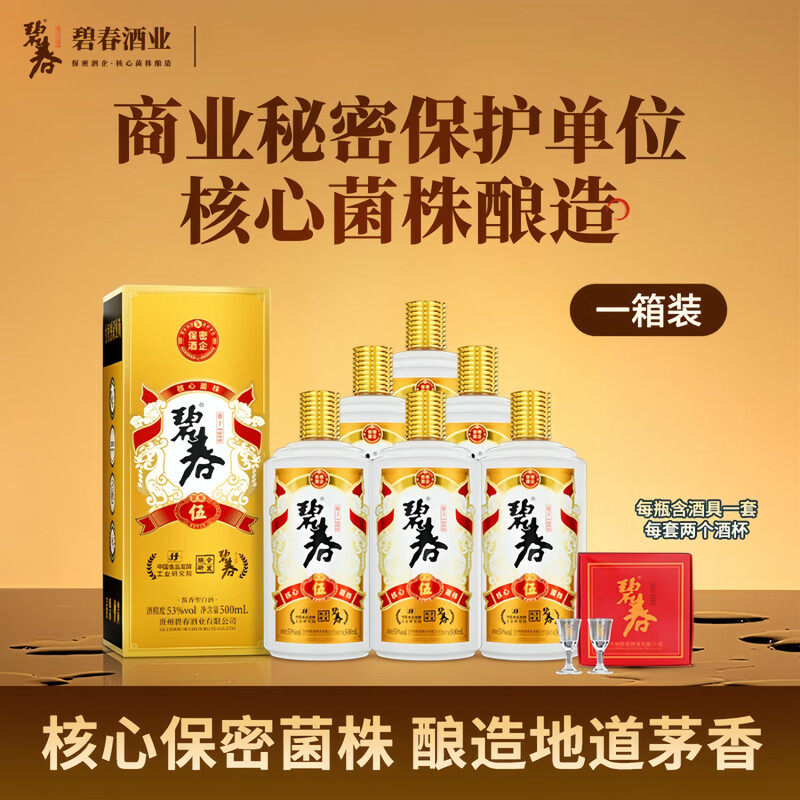 碧春酒贵州老字号-碧春酒贵州老字号促销价格、碧春酒贵州老字号品牌- 淘宝