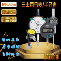 Japan Mitsufeng Mitutoyo original imported Digital Display Indicator indicator digital pointer lever dial indicator dial indicator dial indicator dial indicator dial gauge head