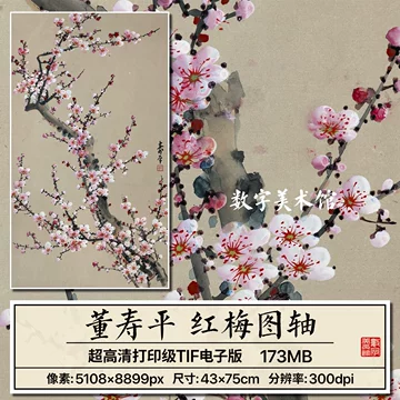 董寿平梅花国画素材-董寿平梅花国画素材促销价格、董寿平梅花国画素材