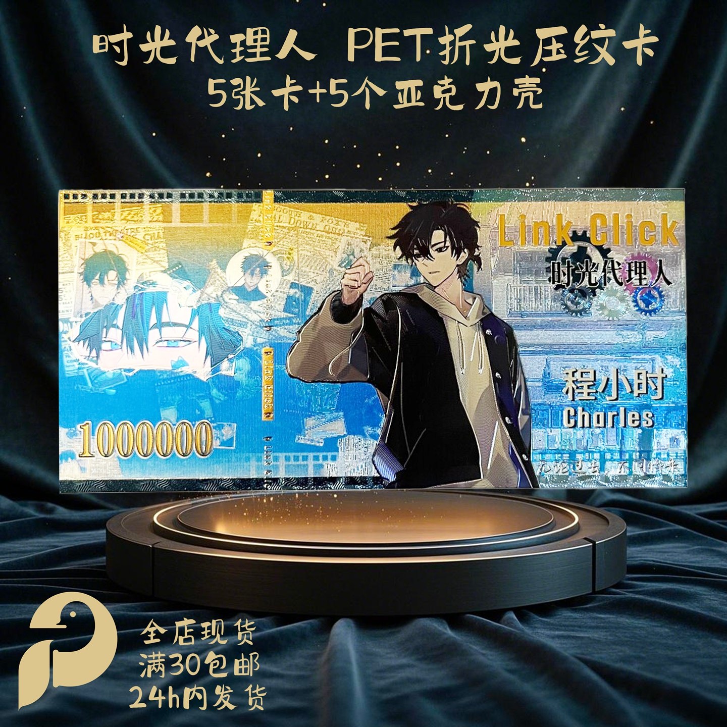 时光代理人程小时单卡-时光代理人程小时单卡促销价格、时光代理人程