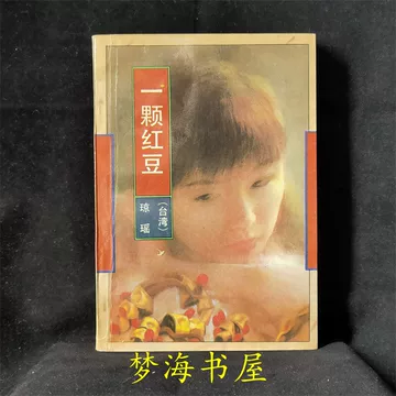 琼瑶全集-琼瑶全集促销价格、琼瑶全集品牌- 淘宝