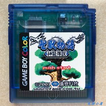 GBC GAMEBOY Chinese game card Holy Beast story Dragon Legend full integrated chip memory