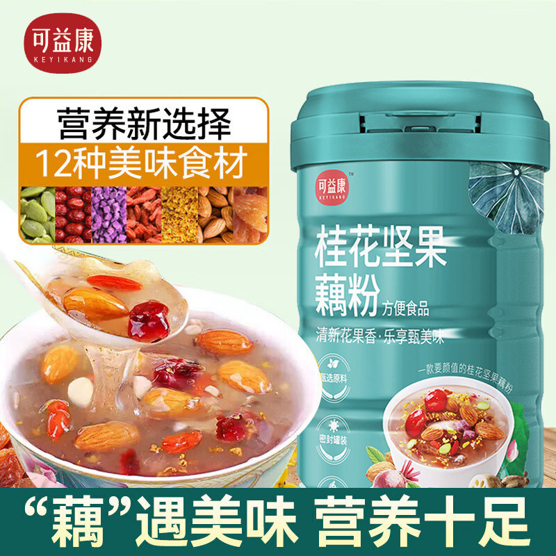 可益康桂花坚果藕粉莲藕羹多种坚果营养早餐冲泡