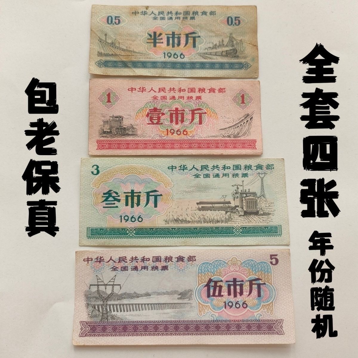 全国通用粮票一市斤-全国通用粮票一市斤促销价格、全国通用粮票一市斤