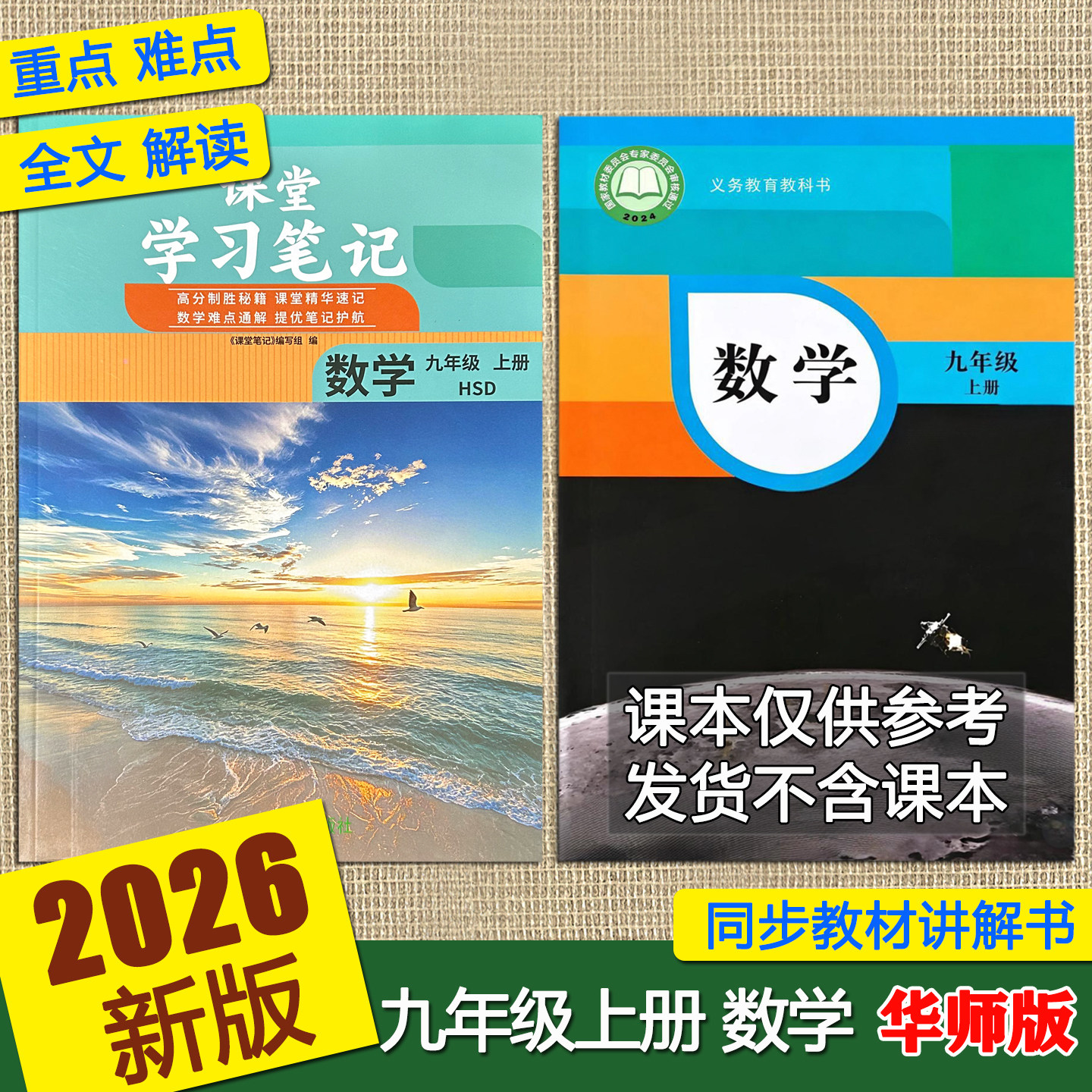 留学文综笔记193上岸 华东师大版九年级数学-华东师大版九年级数学促销价格、华东师大版九