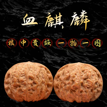 血麒麟核桃-血麒麟核桃促销价格、血麒麟核桃品牌- 淘宝