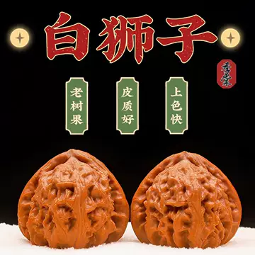 文玩核桃 三角白獅子 三角白狮子核桃-三角白狮子核桃促销价格、三角白狮子核桃品牌- 淘宝