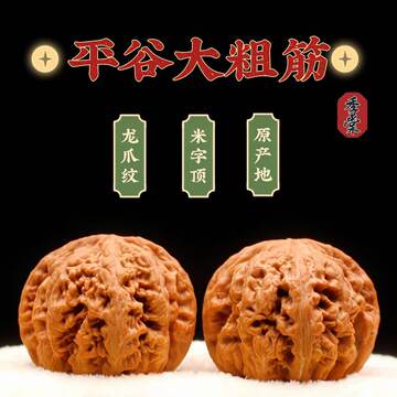 平谷大粗筋野生核桃-平谷大粗筋野生核桃促销价格、平谷大粗筋野生核桃