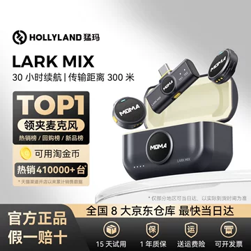 猛玛LARK麦克风-猛玛LARK麦克风促销价格、猛玛LARK麦克风品牌- 淘宝