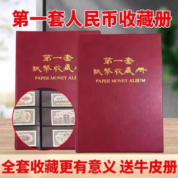 第一套人民币-第一套人民币促销价格、第一套人民币品牌- 淘宝