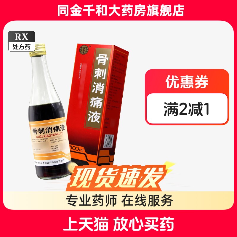 北京同仁堂护骨药酒-北京同仁堂护骨药酒促销价格、北京同仁堂护骨药酒