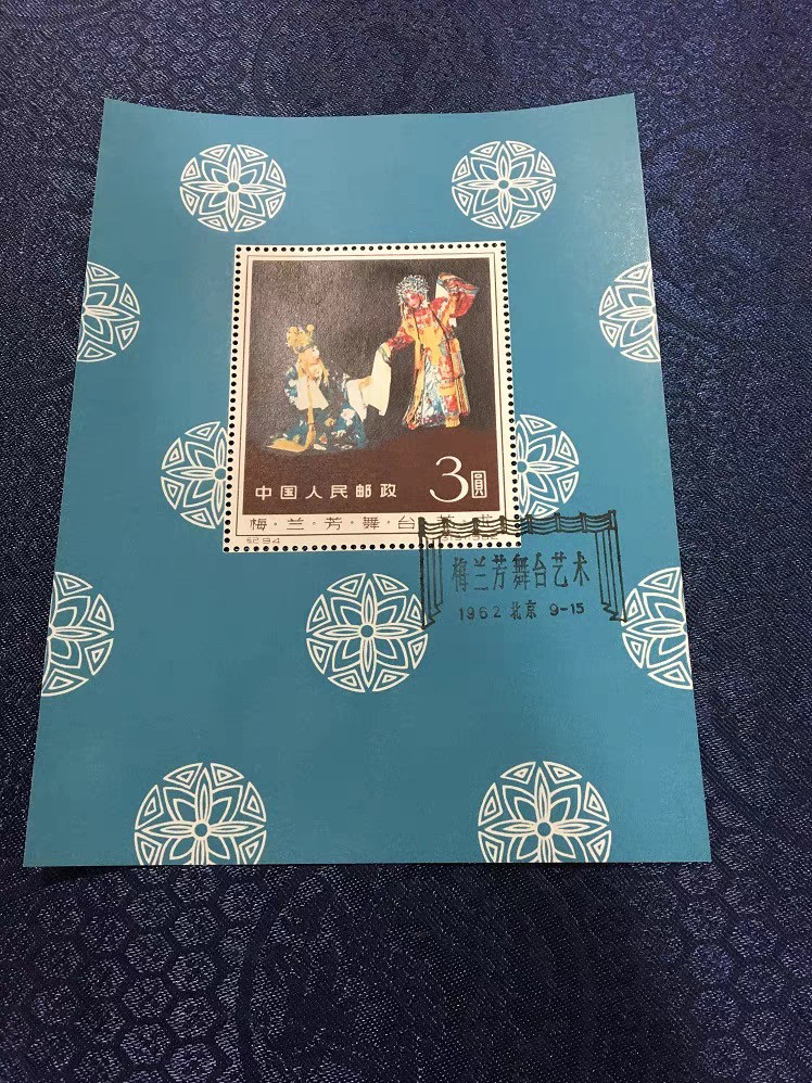 纪94M梅兰芳小型张-纪94M梅兰芳小型张促销价格、纪94M梅兰芳小型张品牌