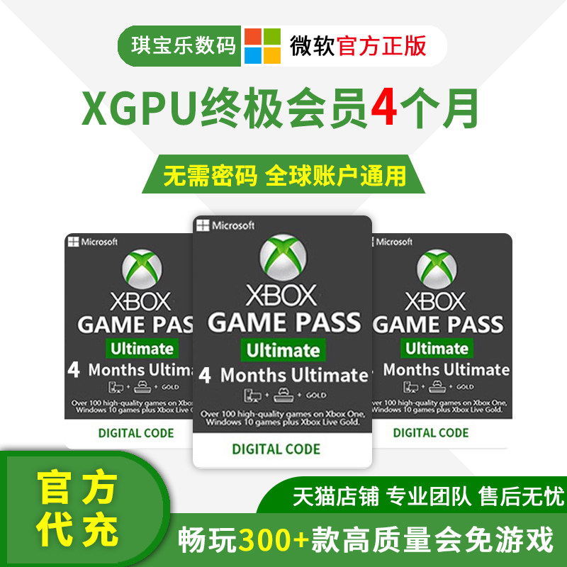XGPU 4个月充值卡怎么兑换？Xbox Game Pass Ultimate激活码使用指南全解析_游戏推荐_淘宝游戏网