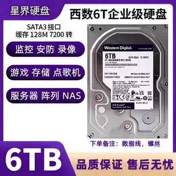 西数6T监控硬盘-西数6T监控硬盘促销价格、西数6T监控硬盘品牌- 淘宝