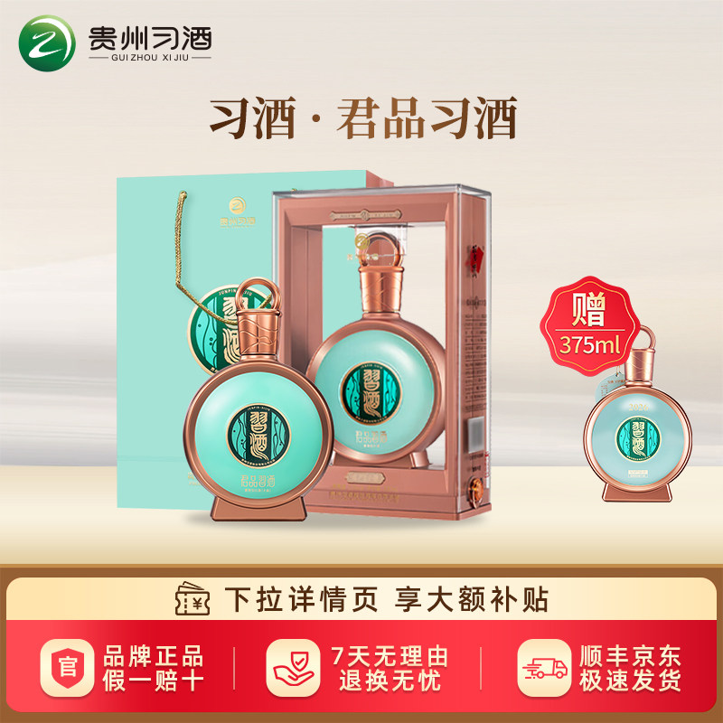 习酒君品-习酒君品促销价格、习酒君品品牌- 淘宝