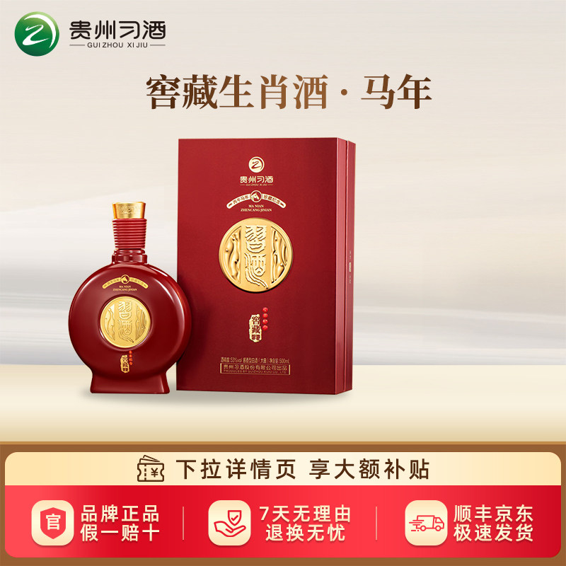 新品・未開封　貴州窖藏習酒1988 中国白酒500ml ➕一本 习酒1988窖藏整箱-习酒1988窖藏整箱促销价格、习酒1988窖藏整箱品牌- 淘宝