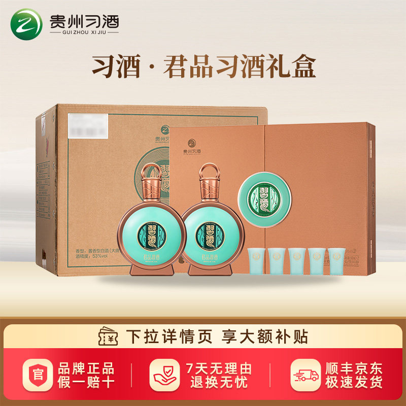 君品习酒53度-君品习酒53度促销价格、君品习酒53度品牌- 淘宝