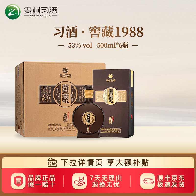 习酒1988窖藏整箱-习酒1988窖藏整箱促销价格、习酒1988窖藏整箱品牌- 淘宝
