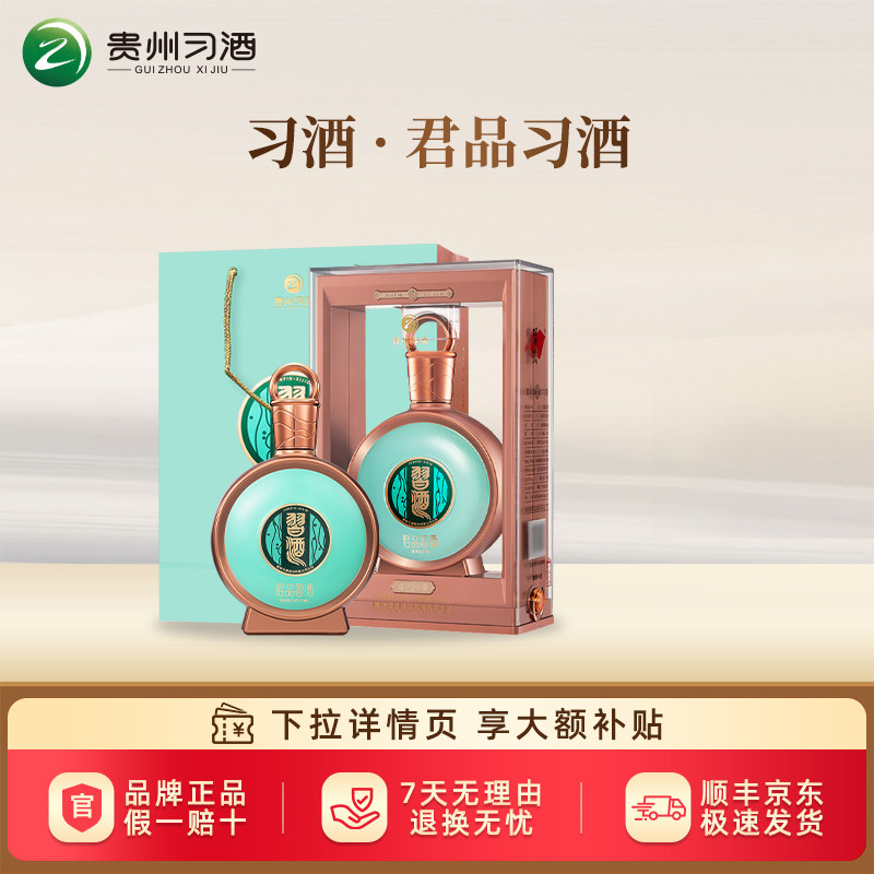 【bambi】白酒　貴州茅台酒　「君品習酒」　未開封 习酒君品53度白酒-习酒君品53度白酒促销价格、习酒君品53度白酒品牌- 淘宝