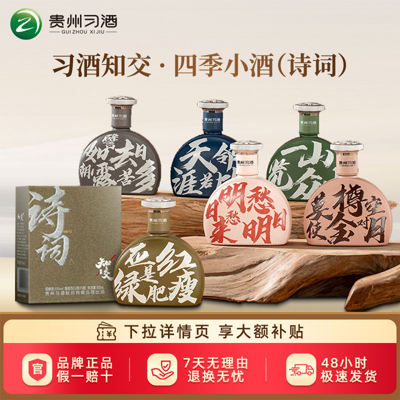 习酒知交小酒-习酒知交小酒促销价格、习酒知交小酒品牌- 淘宝