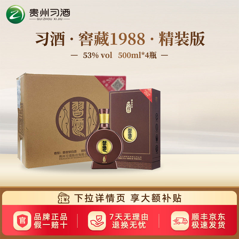 习酒1988-习酒1988促销价格、习酒1988品牌- 淘宝