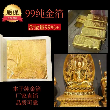 99%纯度金箔片-99%纯度金箔片促销价格、99%纯度金箔片品牌- 淘宝