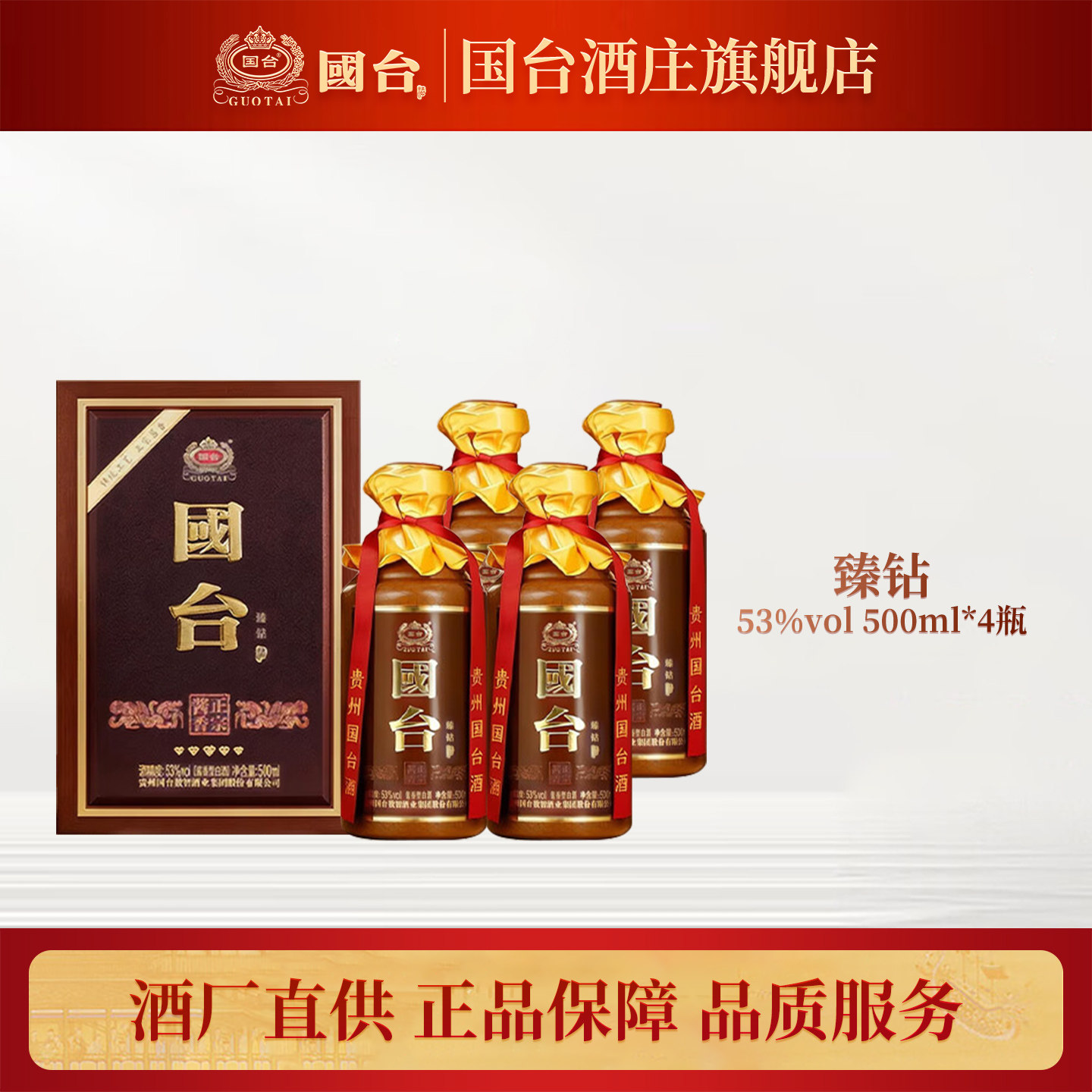 国台酒官方旗舰店-国台酒官方旗舰店促销价格、国台酒官方旗舰店品牌- 淘宝