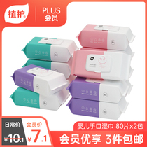 (Members have priority to purchase three pieces to enjoy)Plant protection baby hand and mouth wipes 80 pieces x2 packs