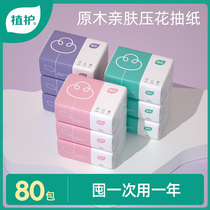 Plant protection 80 packs of paper napkins household facial tissue affordable toilet paper smoking whole box batch of paper towels