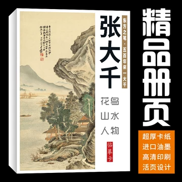 張大千作版画集8点 張大千作版画集8点 張大千作版画集8点 Zhang Daqian (Chang Dai-