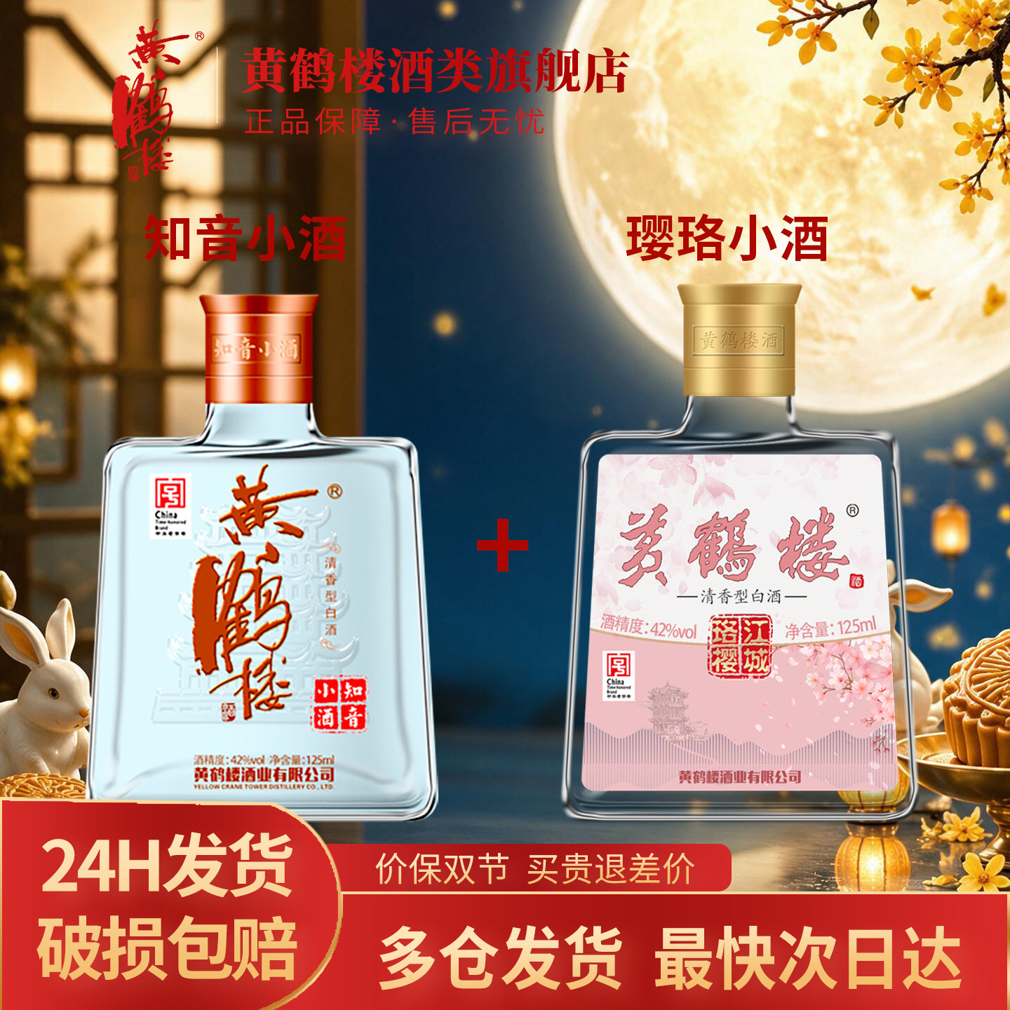 小黄鹤楼酒-小黄鹤楼酒促销价格、小黄鹤楼酒品牌- 淘宝