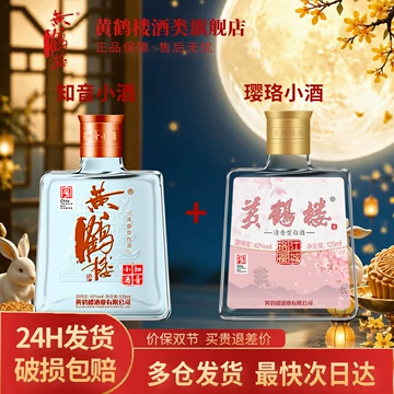 小黄鹤楼酒-小黄鹤楼酒促销价格、小黄鹤楼酒品牌- 淘宝