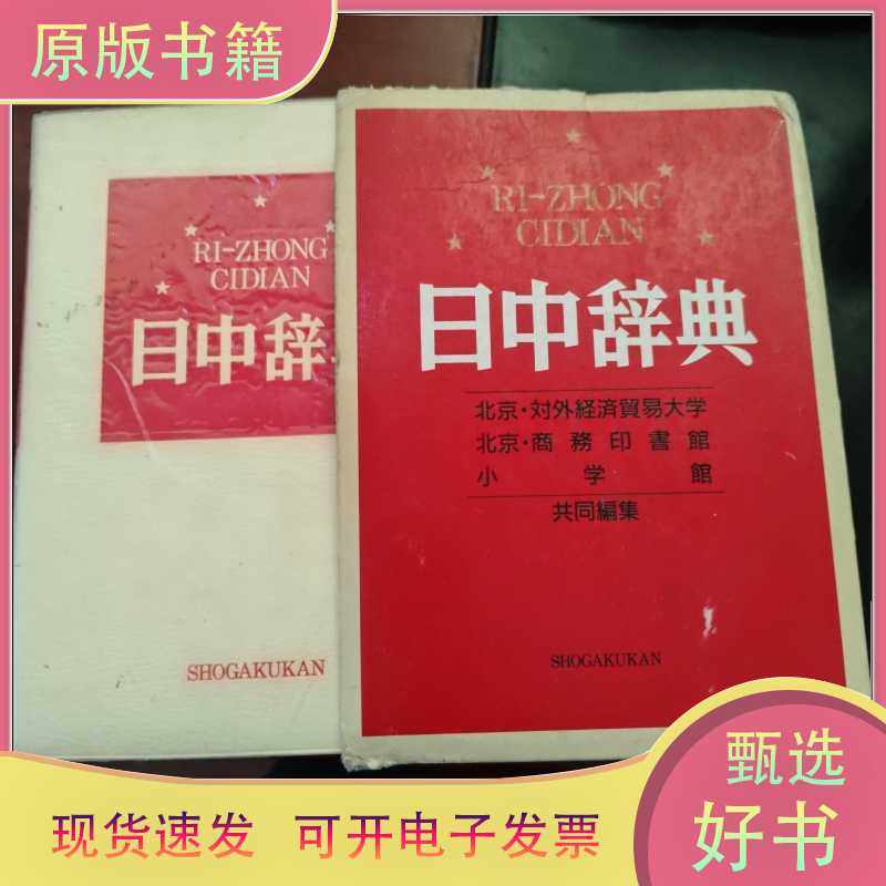 小学馆中日辞典-小学馆中日辞典促销价格、小学馆中日辞典品牌- 淘宝
