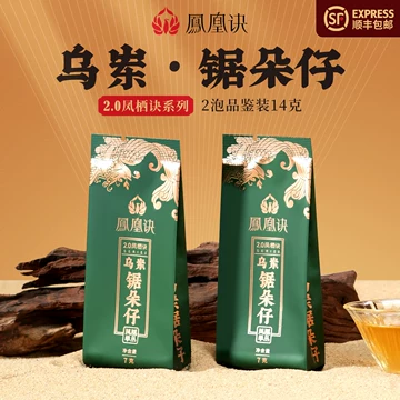 凤凰单丛锯朵仔-凤凰单丛锯朵仔促销价格、凤凰单丛锯朵仔品牌- 淘宝