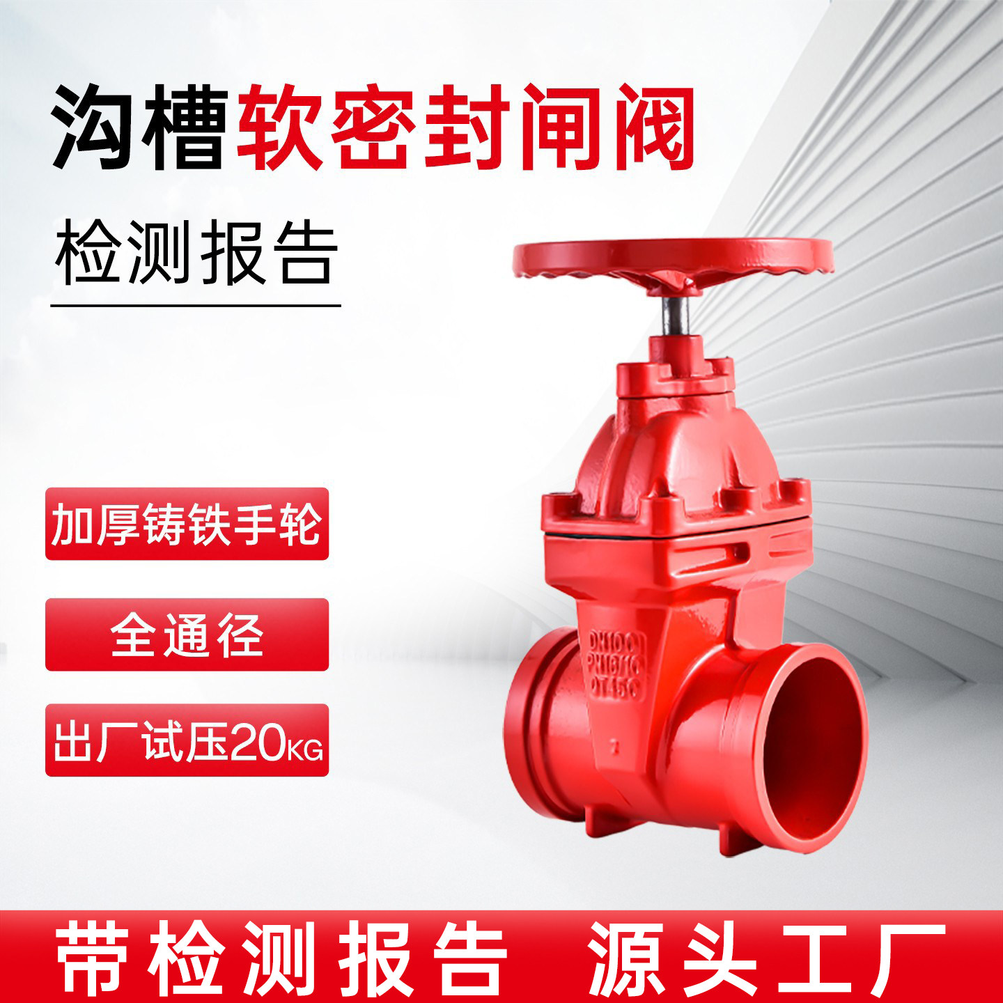 Z85X-16Q沟槽闸阀-Z85X-16Q沟槽闸阀促销价格、Z85X-16Q沟槽闸阀品牌- 淘宝