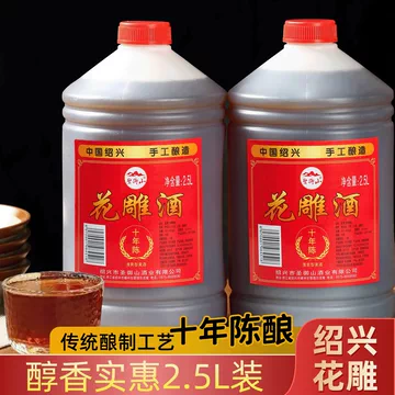 花雕酒10年-花雕酒10年促销价格、花雕酒10年品牌- 淘宝