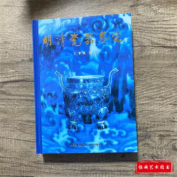 明清瓷器鉴定耿宝昌-明清瓷器鉴定耿宝昌促销价格、明清瓷器鉴定耿宝昌