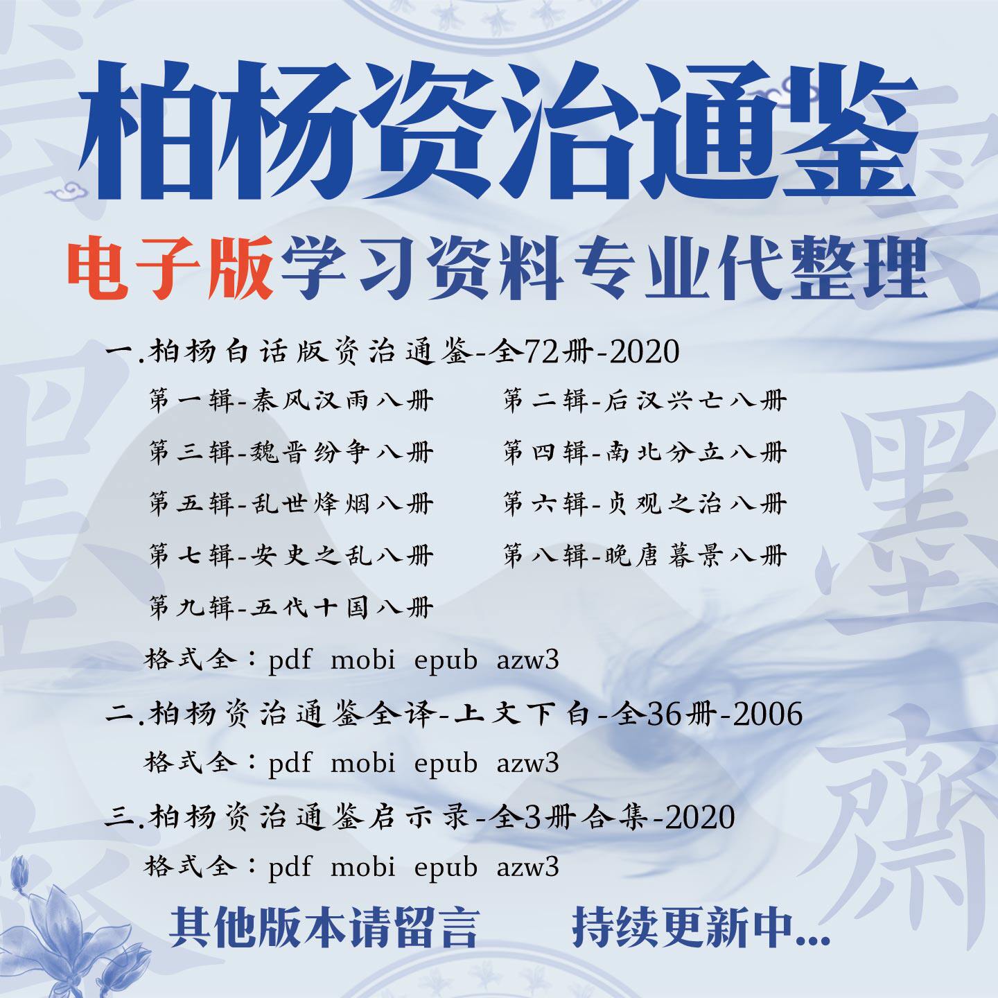 🎓 惊爆历史爱好者圈的宝藏——柏杨资治通鉴|白话文|文白对照|柏杨日|资治通鉴启示录|PDF电子版！📖-旅游-淘宝好物网
