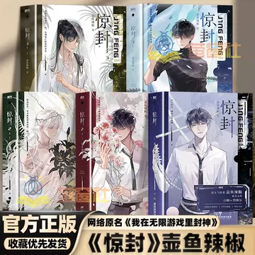 我在惊悚游戏里封神实体书-我在惊悚游戏里封神实体书促销价格