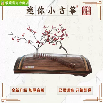 21弦迷你小古筝-21弦迷你小古筝促销价格、21弦迷你小古筝品牌- 淘宝