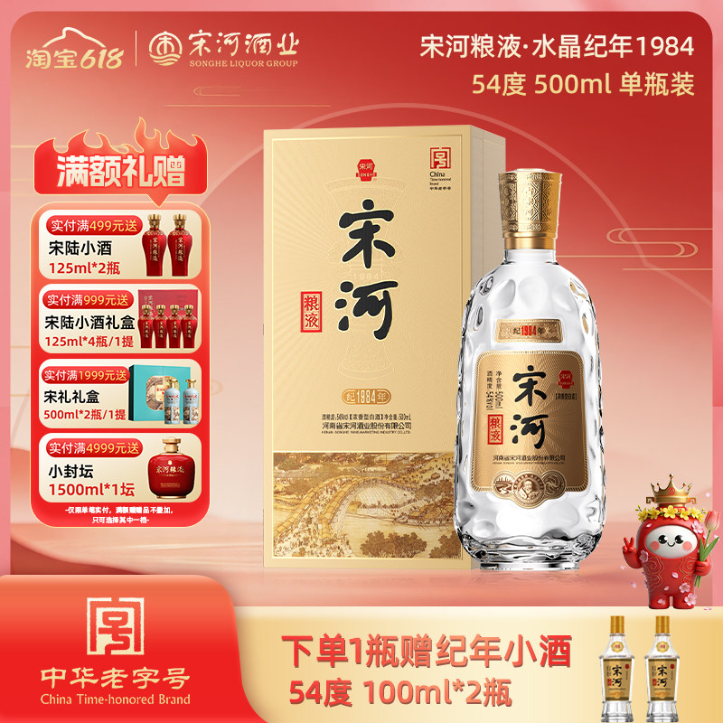宋河粮液官方旗舰店-宋河粮液官方旗舰店促销价格、宋河粮液官方旗舰店