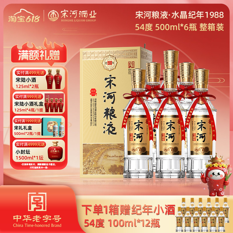 宋河粮液官方旗舰店-宋河粮液官方旗舰店促销价格、宋河粮液官方旗舰店
