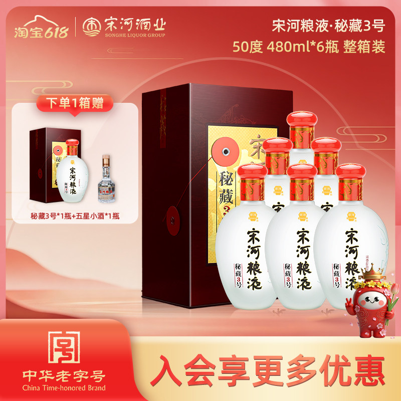 宋河粮液 皇冠特制 500ml 54%vol 【公式通販】